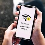 اختلال در اینترنت استان خراسان رضوی از ساعت ۲ الی ۶ بامداد فردا (چهارشنبه ۱۶ اردیبهشت ۱۴۰۵) + علت