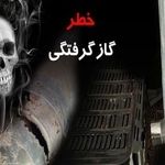 اولین حادثه گازگرفتگی سال جدید در مشهد ۲ قربانی گرفت (۵ فروردین ۱۴۰۴)