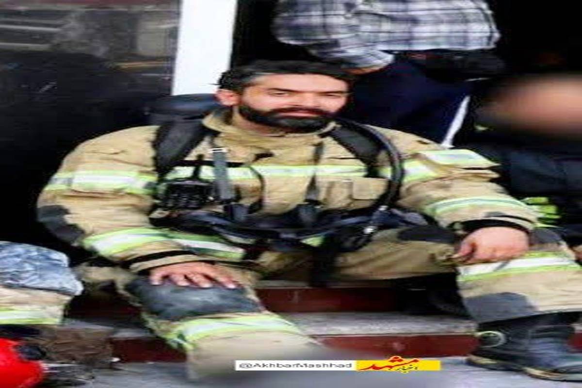 شهادت آتش‌نشان فداکار مشهدی در حین عملیات اطفای حریق کارگاه مبل‌سازی
