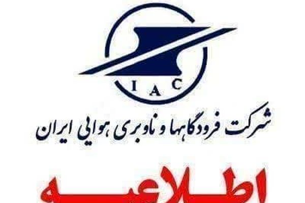 تمدید لغو پروازهای داخلی و خارجی تا ساعت ۲ بامداد دوشنبه