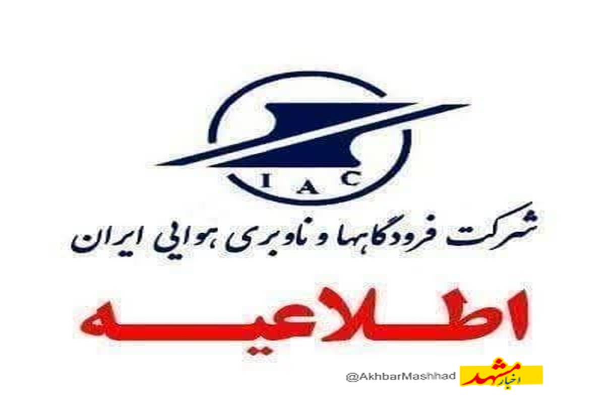 تمدید لغو پروازهای داخلی و خارجی تا ساعت ۲ بامداد دوشنبه