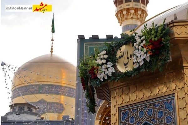گل آرایی حرم مطهر رضوی به مناسبت میلاد امیرالمومنین(ع)
