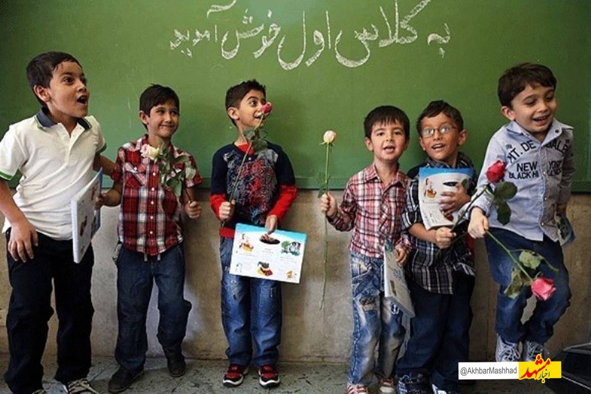 آمادگی مدارس مشهد و استان برای ورود کلاس اولی‌ها / خانواده، حلقه مفقوده میان معلم و دانش‌آموز است