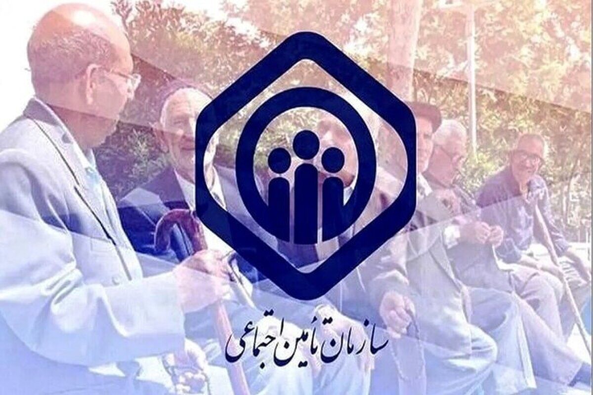 هشدار سازمان تامین اجتماعی به بیمه‌شدگان