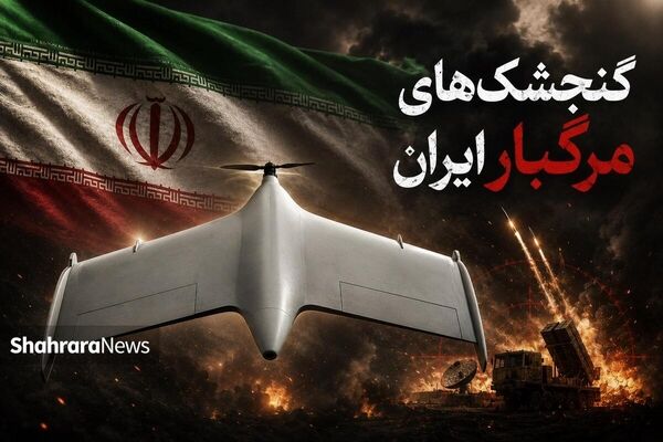 نسل جدید پهپاد‌های انتحاری سپاه را بیشتر بشناسید | گنجشک‌های مرگبار ایران