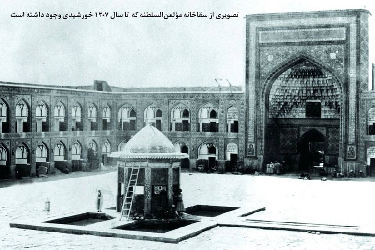 نگاهی به نخستین چاه آب حرم امام‌رضا(ع) و چگونگی تأمین آب مورد نیاز زائران