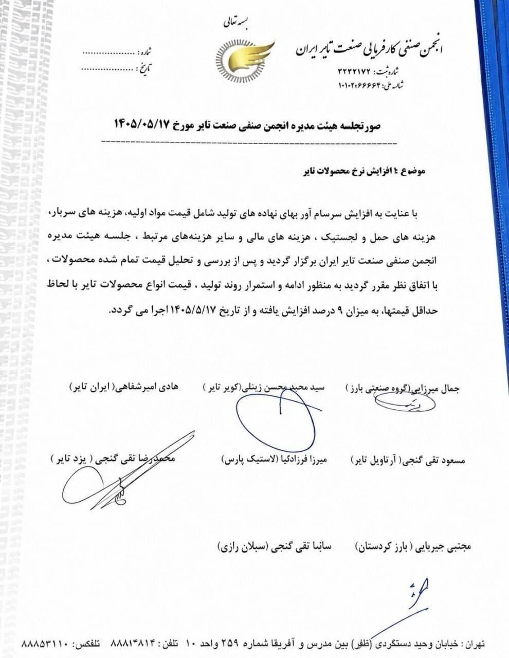 قیمت تایر خودرو ۹ درصد افزایش یافت