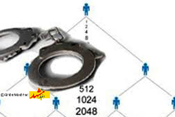 دستگیری6 سرشاخه یک شرکت هرمی در مشهد 