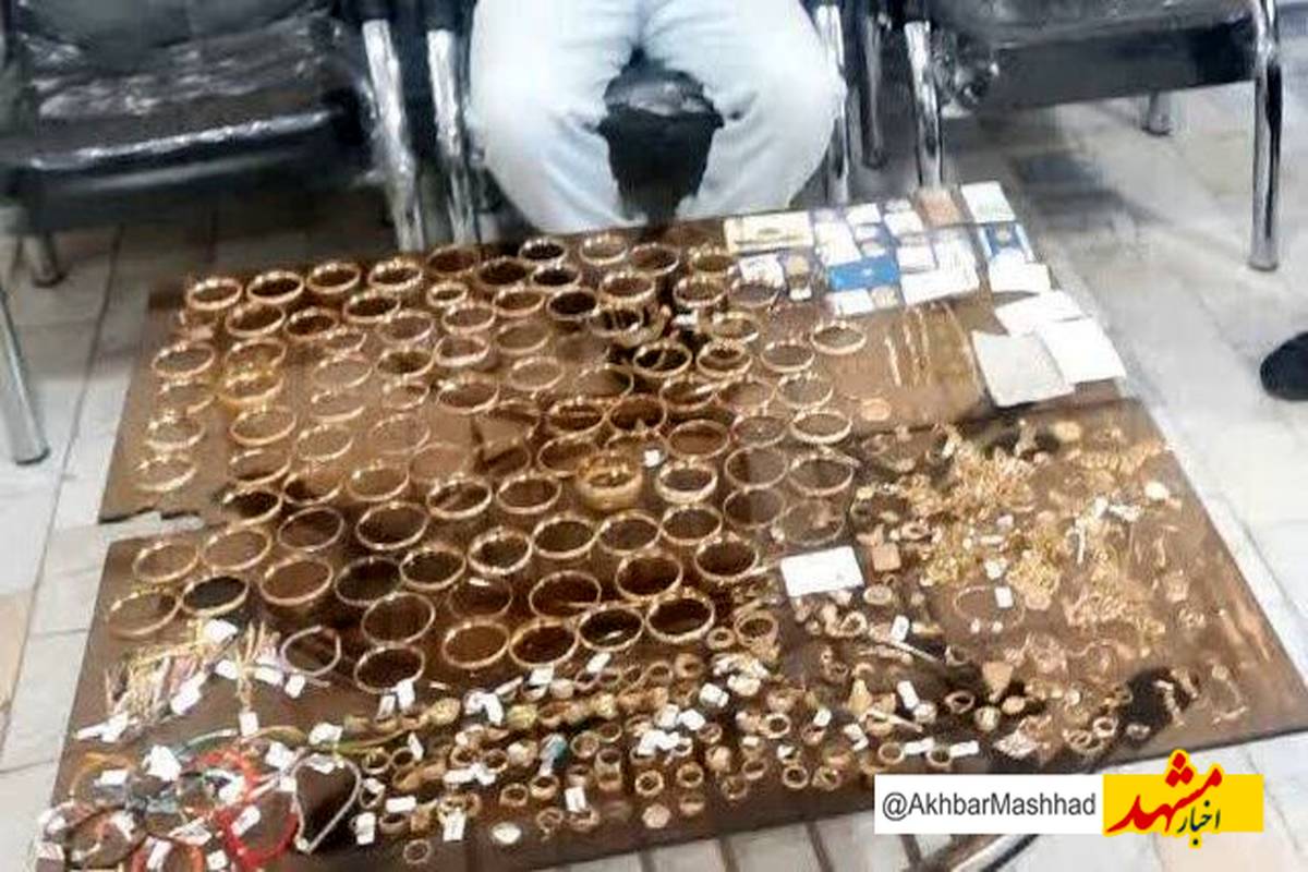 کشف طلاهای سرقتی در کاشمر