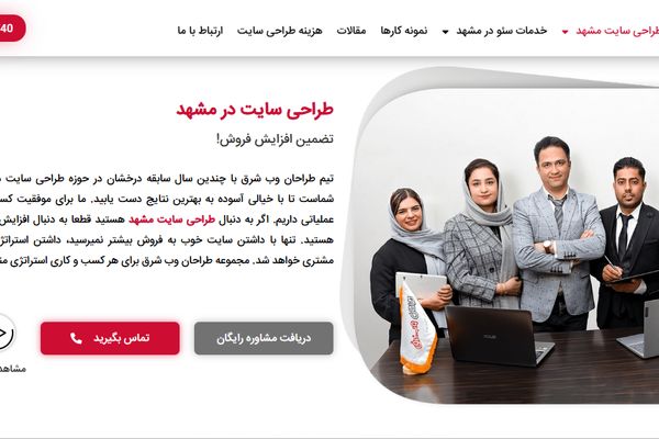 طراحان وب شرق، شرکتی متفاوت در طراحی سایت مشهد