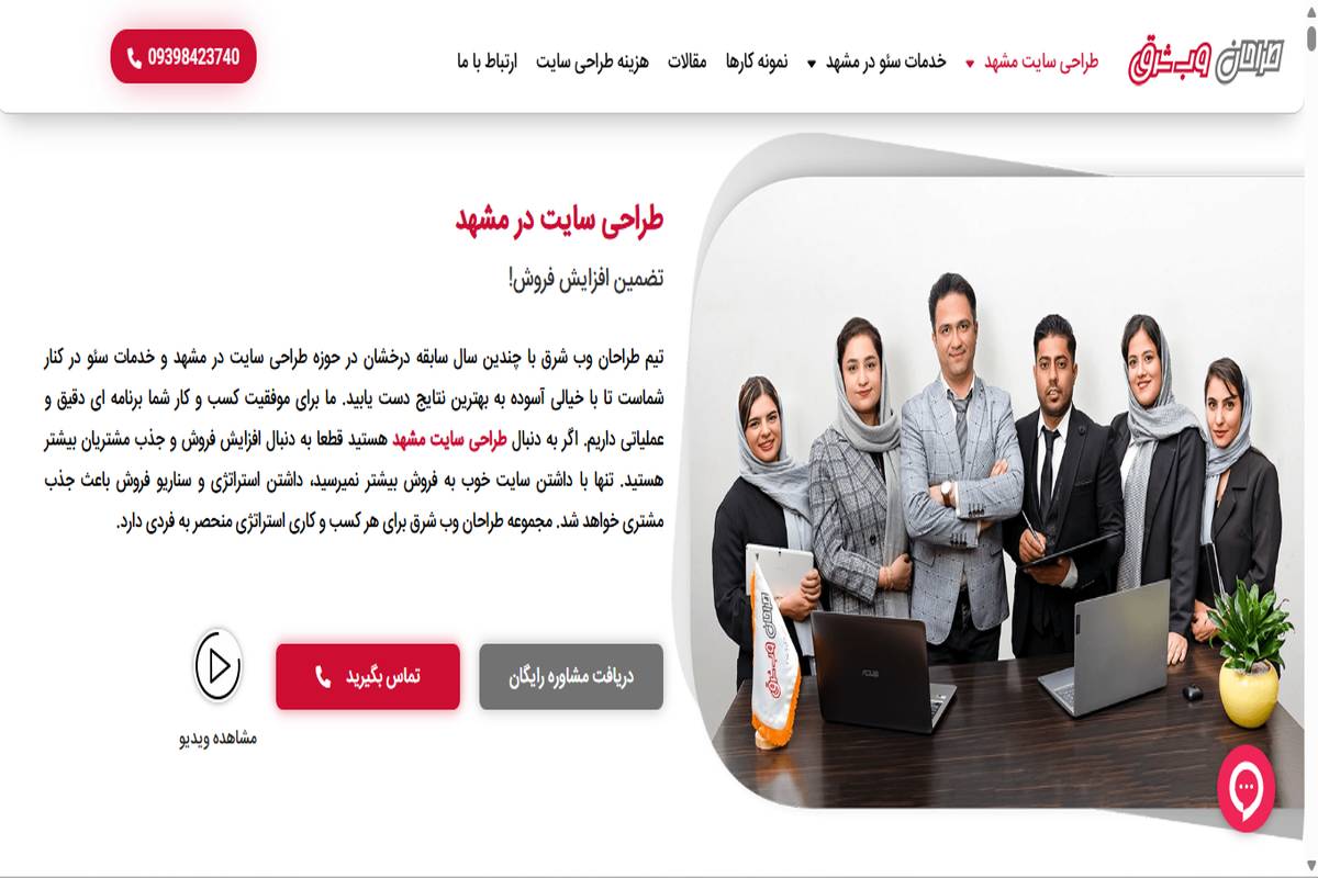 طراحان وب شرق، شرکتی متفاوت در طراحی سایت مشهد