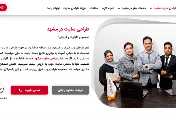 طراحان وب شرق، شرکتی متفاوت در طراحی سایت مشهد