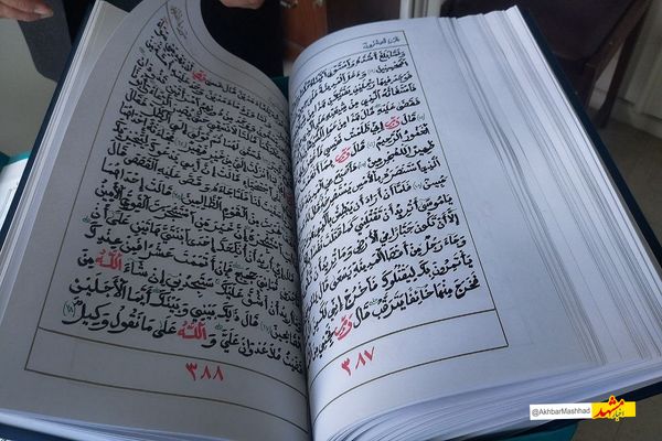 ماجرای یک بانوی تونسی و قرآنی که به مشهد رسید /  وقتی شفای یک بیمار به هنر پیوند خورد