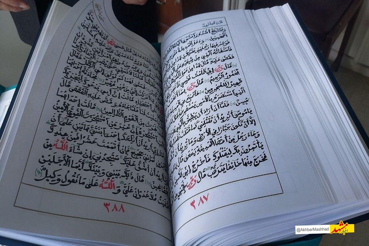ماجرای یک بانوی تونسی و قرآنی که به مشهد رسید /  وقتی شفای یک بیمار به هنر پیوند خورد