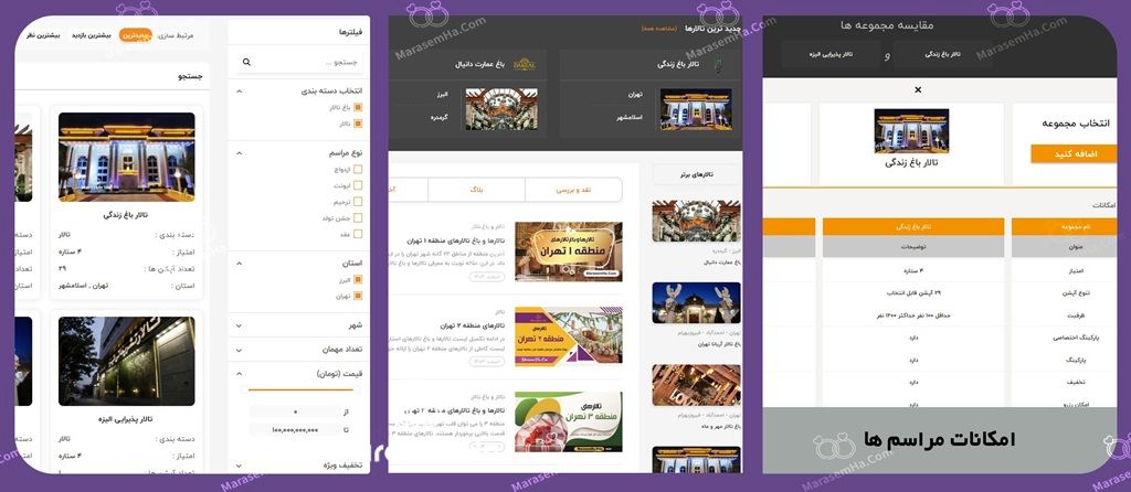 امکانات مراسم ها