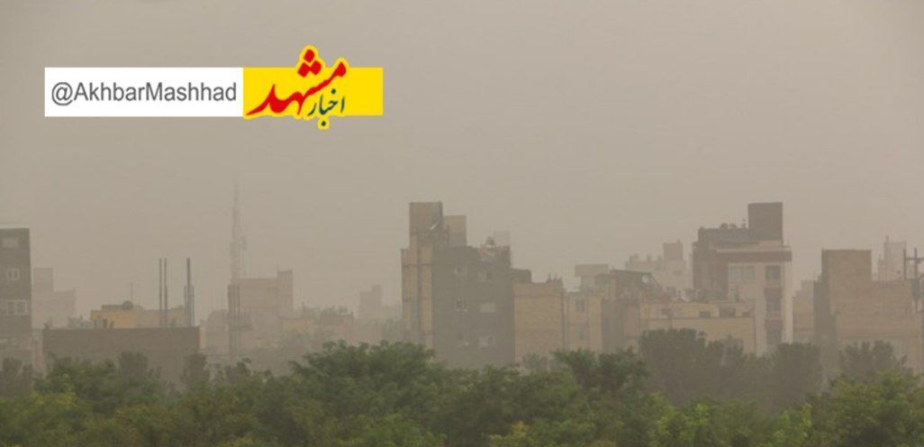شهروندان خراسان رضوی به توصیه‌های کارگروه اضطرار توجه کنند/هشدار نارنجی گرد و غبار