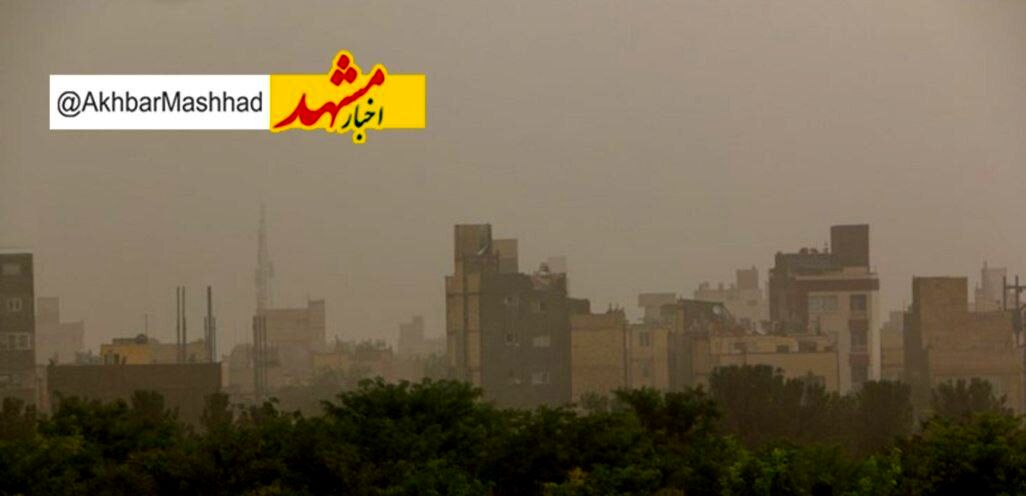 شهروندان خراسان رضوی به توصیه‌های کارگروه اضطرار توجه کنند/هشدار نارنجی گرد و غبار