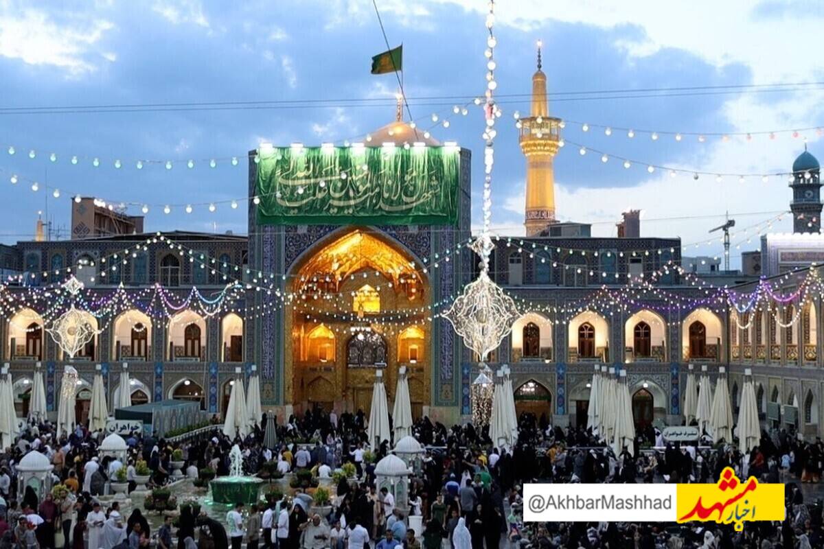 حرم امامرضا(ع) آماده میزبانی از زائران عید غدیر ۱۴۰۴