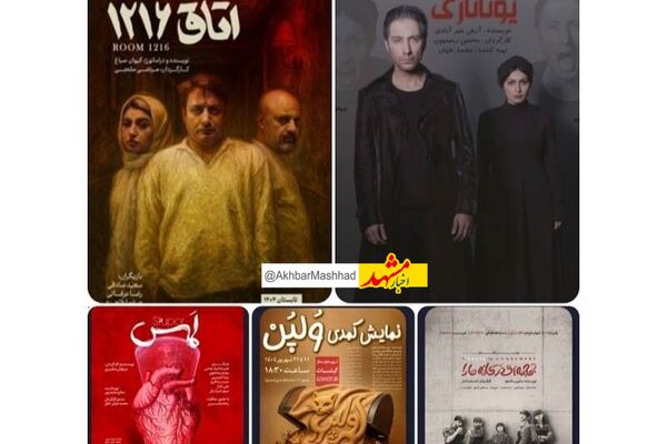 فروش تئاترهای روی صحنه مشهد از ۱۹ میلیارد ریال عبور کرد