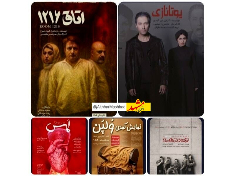 فروش تئاترهای روی صحنه مشهد از ۱۹ میلیارد ریال عبور کرد