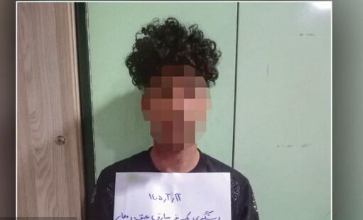 دستگیری «رامین بی‌مخ» شرور ۲۱ ساله توسط پلیس مشهد