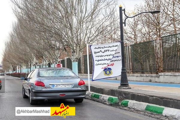 مسیر ویژه اتوبوس در مَلک آباد مشهد طی ساعات خاصی برای خودروهای شخصی آزاد شد
