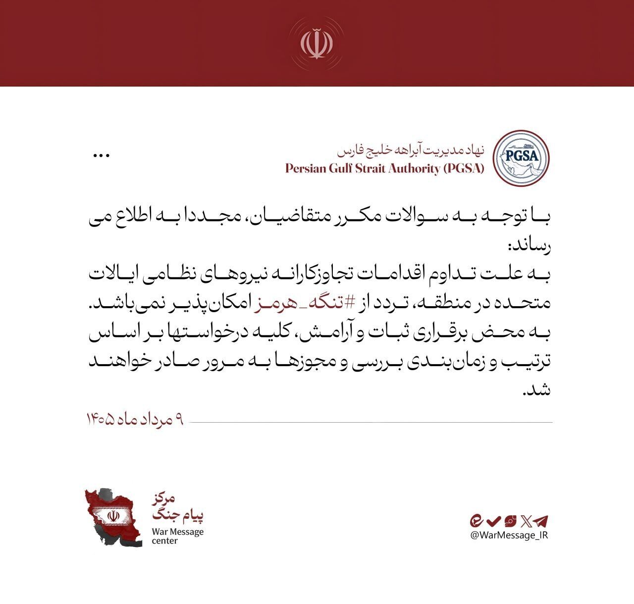 به‌دلیل اقدامات تجاوزکارانهٔ آمریکا، تنگهٔ هرمز همچنان بسته است!