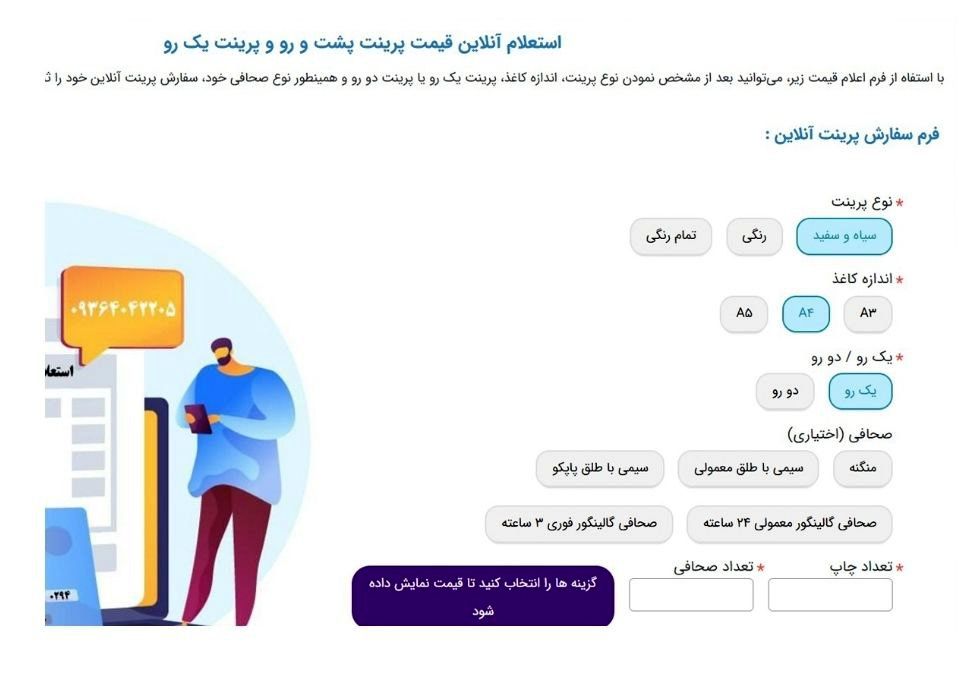 چاپخانه آنلاین به مشهد رسید | ارزانترین قیمت برای پرینت رنگی در مشهد