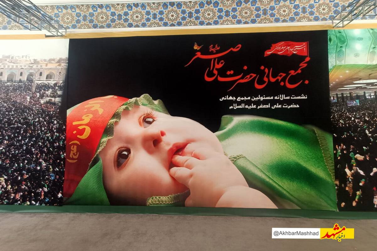 برپایی همایش شیرخوارگان حسینی در ۴۵ کشور جهان