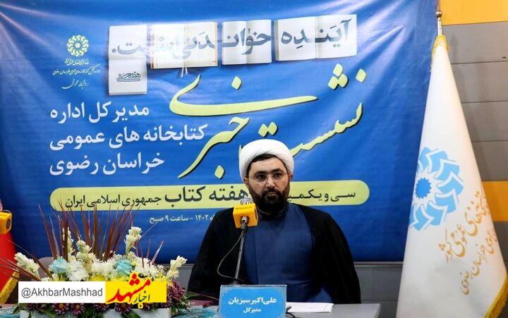 مدیرکل کتابخانه‌های عمومی خراسان‌رضوی از برگزاری ۱۴۰۲ رویداد در قالب‌های مختلف همزمان با هفته کتاب و کتابخوانی خبر داد.