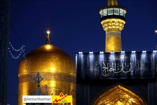 ویژه برنامه های حرم مطهر رضوی به مناسبت شهادت امام موسی الکاظم(ع) 