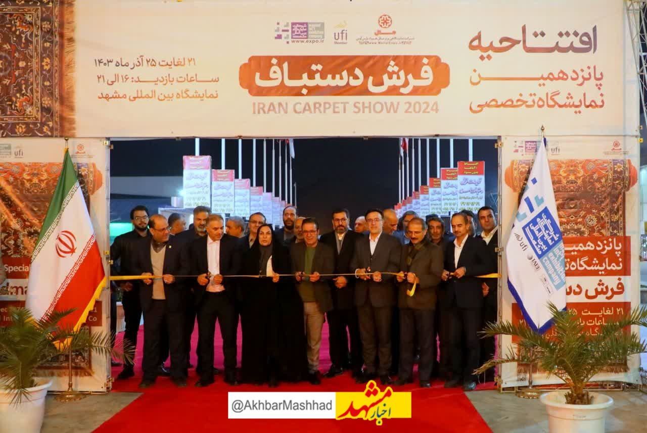 آغاز به کار همزمان نمایشگاه های تخصصی فرش دستباف و کیف وکفش در مشهد