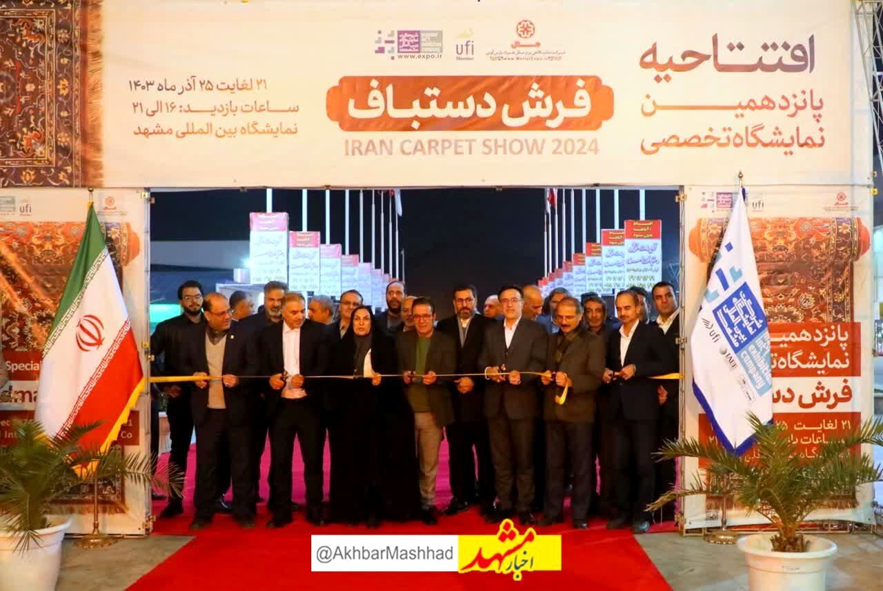 آغاز به کار همزمان نمایشگاه های تخصصی فرش دستباف و کیف وکفش در مشهد