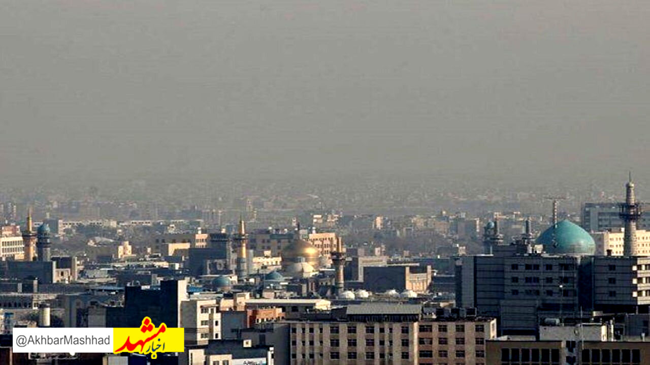 هوای مشهد همچنان در شرایط ناسالم است