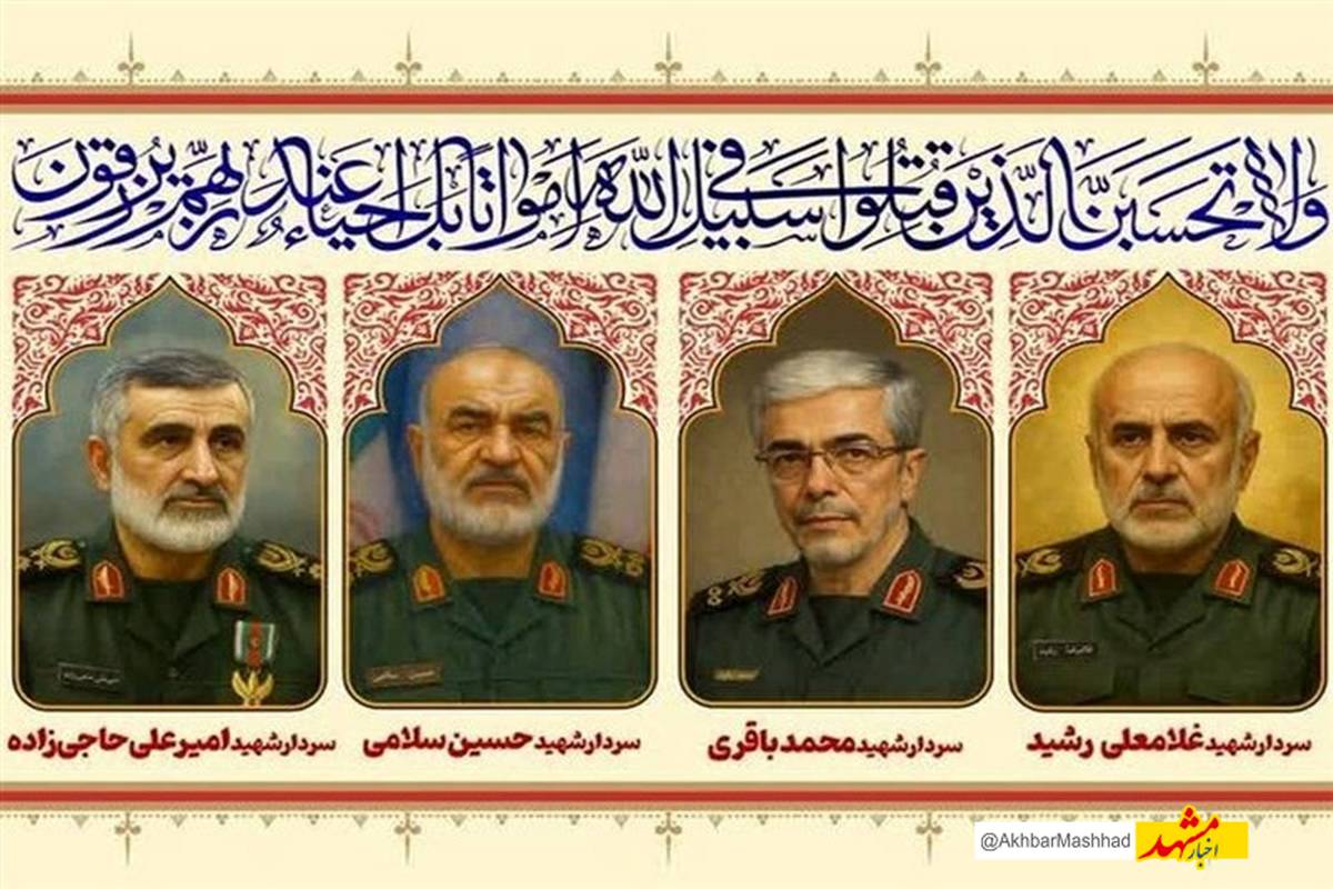 مراسم بزرگداشت شهدای اقتدار ایران در حرم امام رضا(ع) برگزار میشود