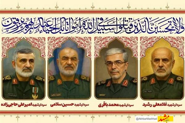 مراسم بزرگداشت شهدای اقتدار ایران در حرم امام رضا(ع) برگزار می‌شود