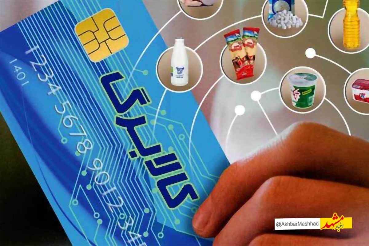 واریز اعتبار کالابرگ الکترونیک برای دهک‌های ششم و هفتم از فردا 