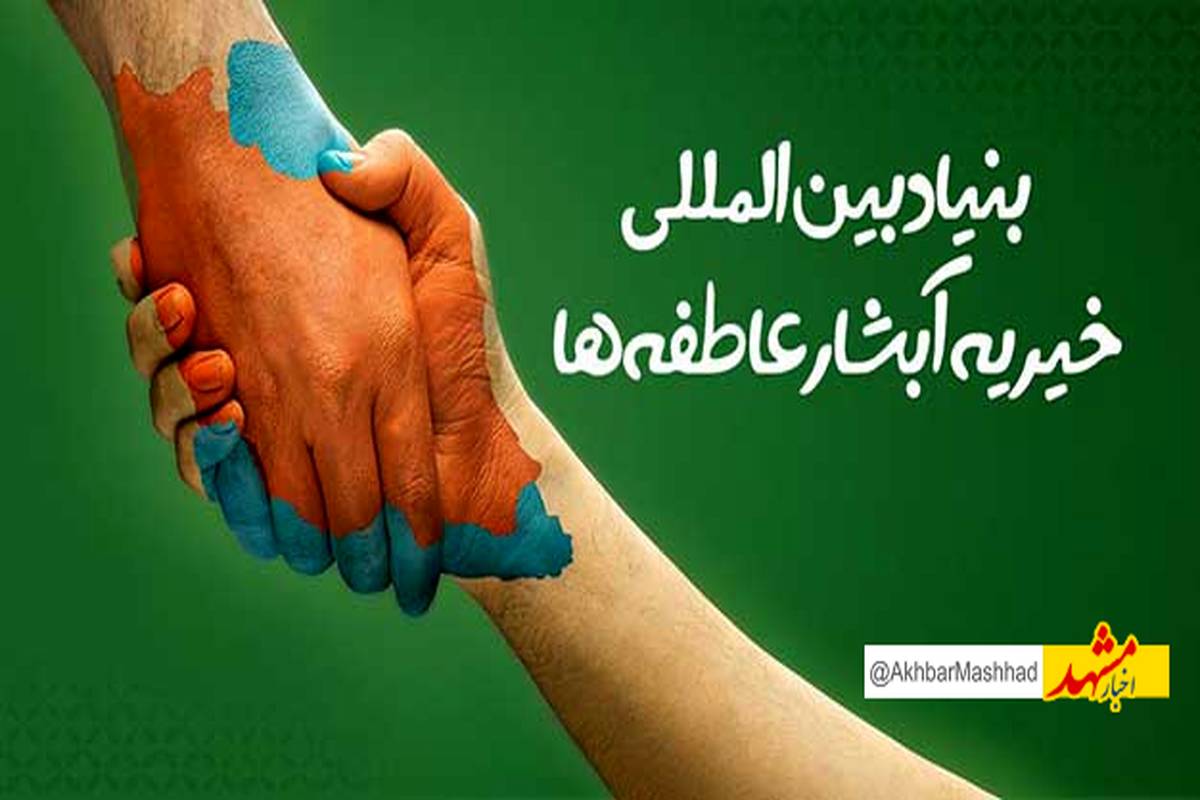 آبشار عاطفه‌ها؛ شبکه‌ای ملی از امید / بازدید مسئولان ارشد استان از چند شعبه بنیاد بین‌المللی خیریه آبشار عاطفه‌ها