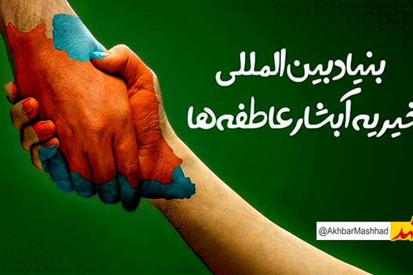 آبشار عاطفه‌ها؛ شبکه‌ای ملی از امید / بازدید مسئولان ارشد استان از چند شعبه بنیاد بین‌المللی خیریه آبشار عاطفه‌ها