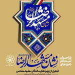 معرفی مفاخر علمی شهر، تحقق مطالبه رهبر انقلاب است
