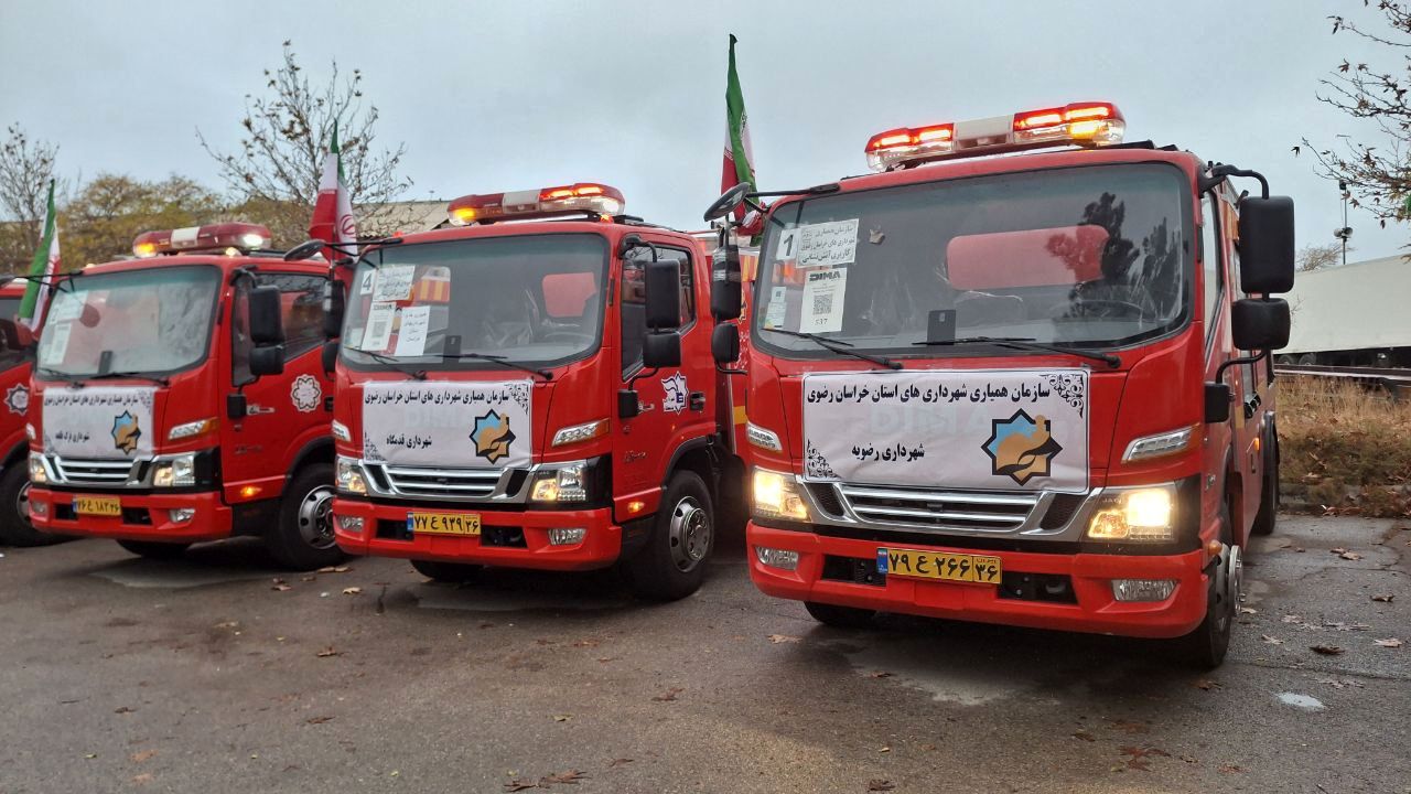 خدمت‌رسانی سازمان همیاری شهرداری‌های خراسان رضوی در راستای تقویت لجستیکی و ارتقای توان عملیاتی شهرداری‌ها