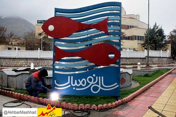 ۸۵ اثر در جشنواره هنرهای شهری مشهد برگزیده شد
