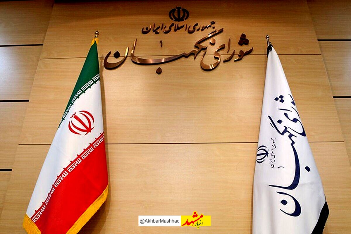 ماجرای هتل ۱۵ طبقه شورای نگهبان در مشهد چه بود؟
