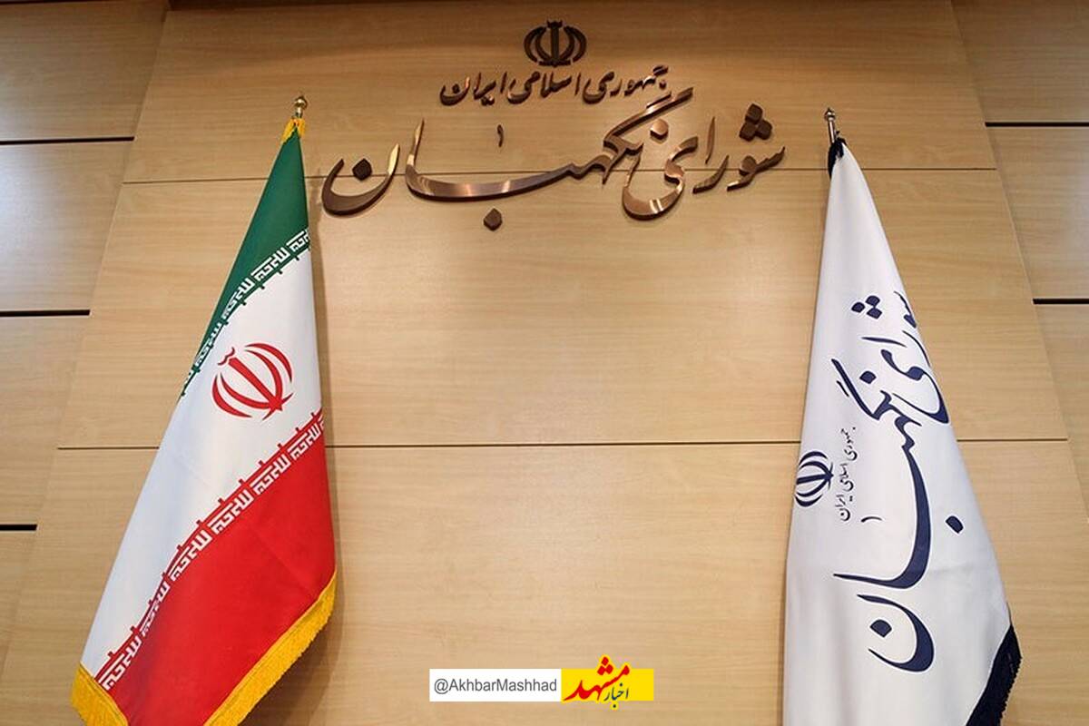 ماجرای هتل ۱۵ طبقه شورای نگهبان در مشهد چه بود؟