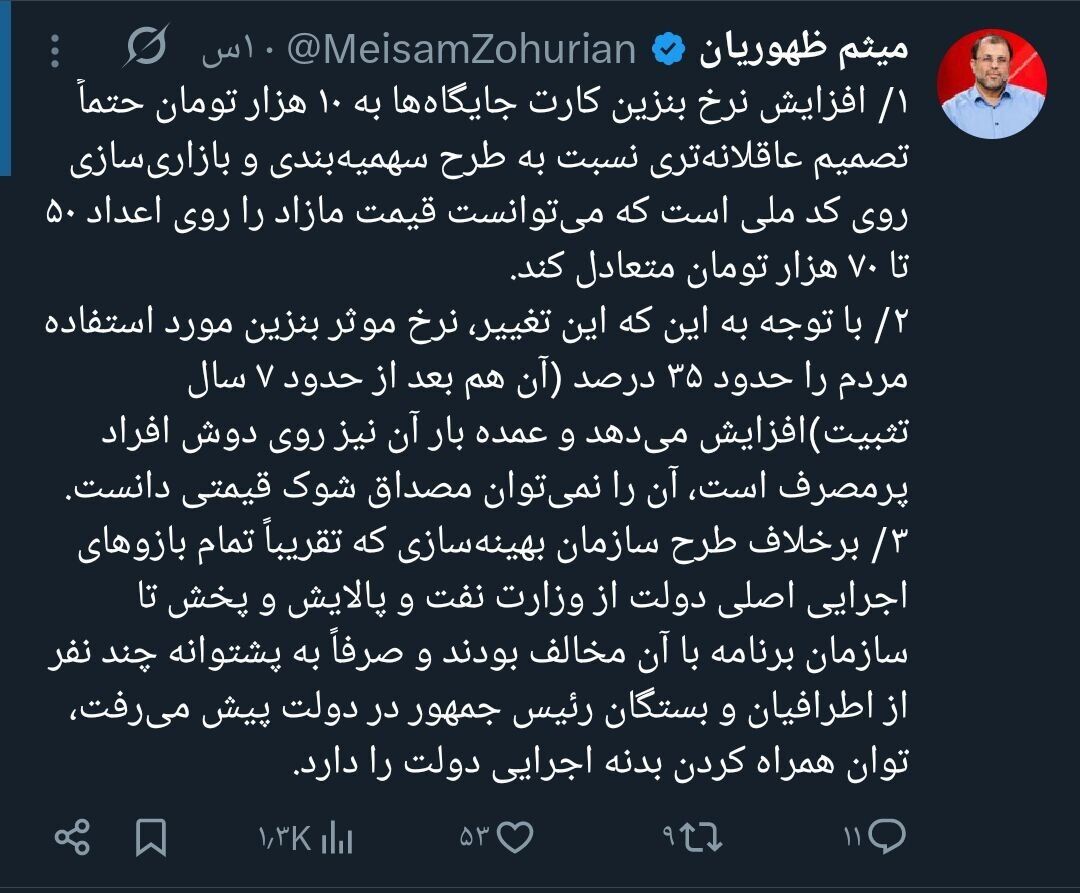 دبیر کمیسیون اقتصادی مجلس: سهمیه‌بندی و بازاری‌سازی، قیمت بنزین را به ۵۰ تا ۷۰ هزار تومان می‌رساند