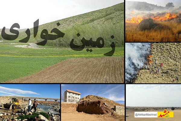 کشف زمین‌خواری ۵۰ میلیاردی در خراسان رضوی