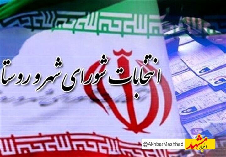 برگزاری انتخابات شوراها در بیش از ۲۶۰۰ حوزه انتخابیه خراسان رضوی