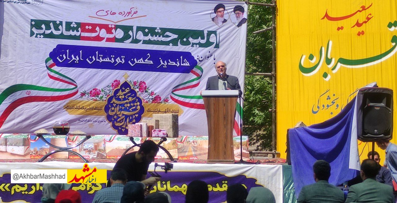 برگزاری اولین جشنواره فرآرده‌های توت در شاندیز