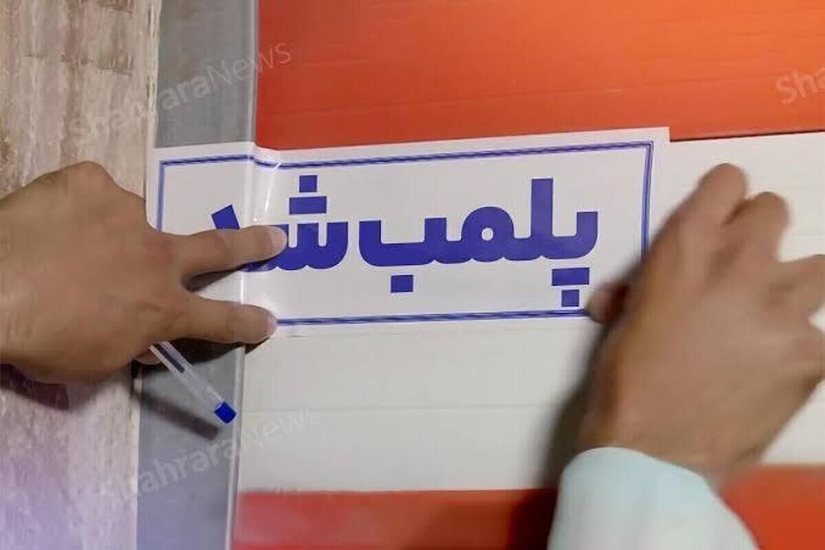 پلمب ۲۴ کافی‌شاپ متخلف در مشهد طی دو ماه اخیر 