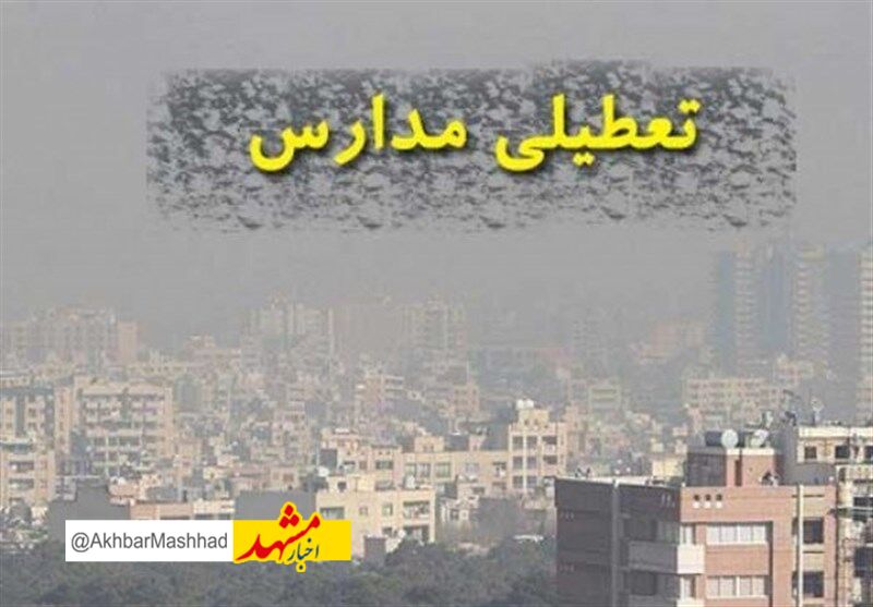 ریزگرد، مدارس نوبت عصر سرخس را تعطیل کرد